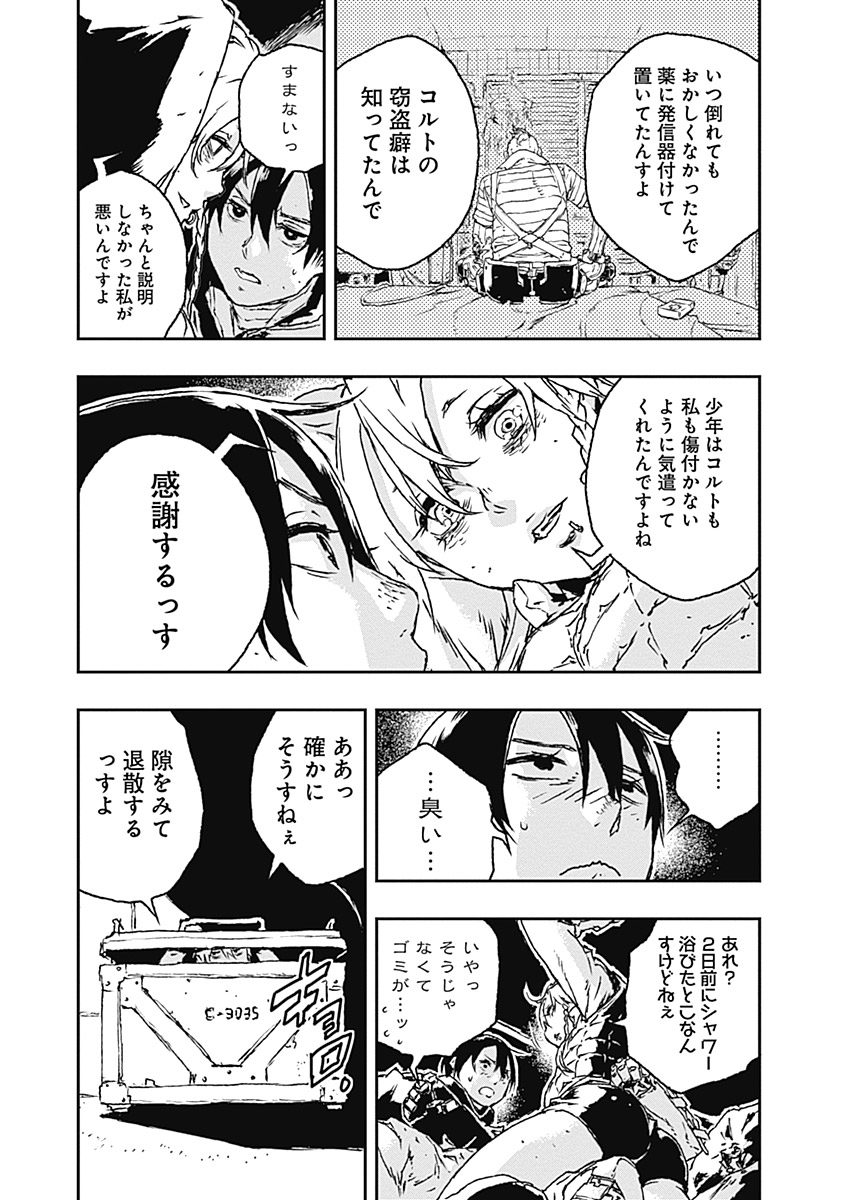 No Guns Life - Chapter 17 - Page 5