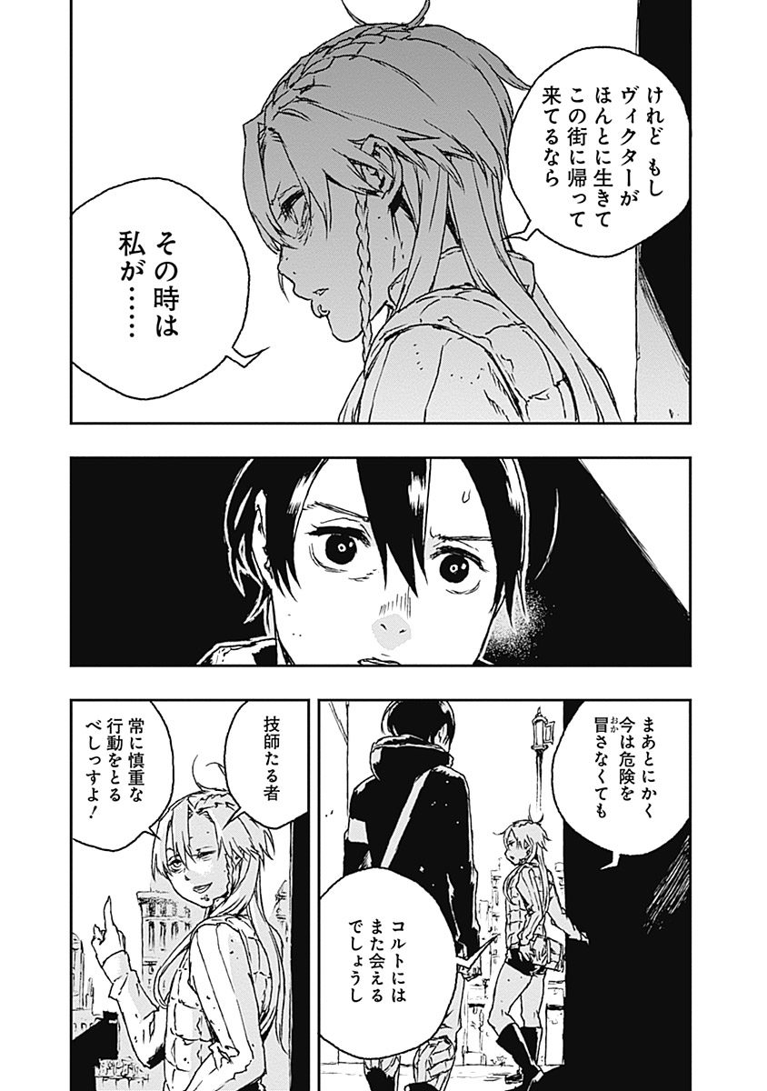 No Guns Life - Chapter 17 - Page 7