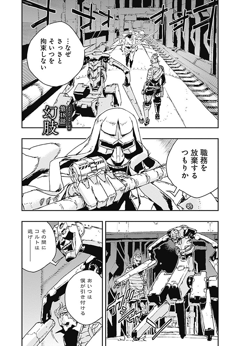No Guns Life - Chapter 18 - Page 1