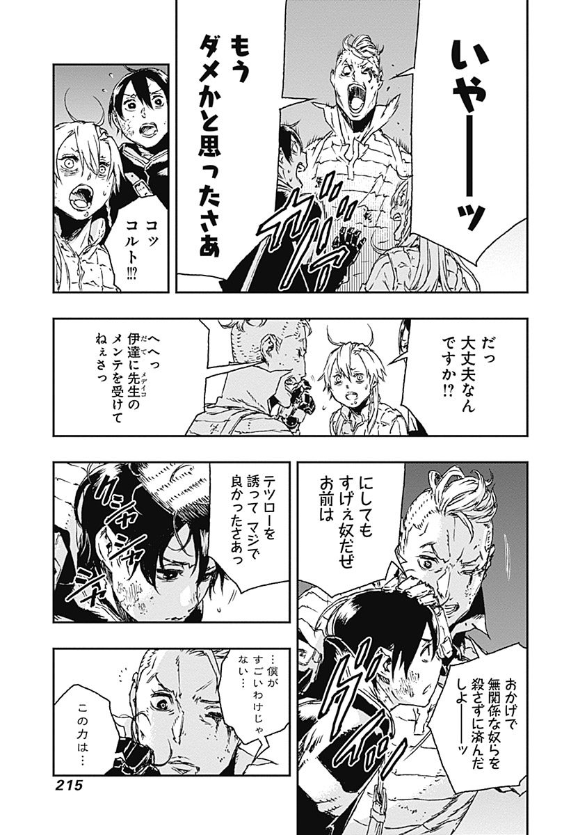 No Guns Life - Chapter 18 - Page 23