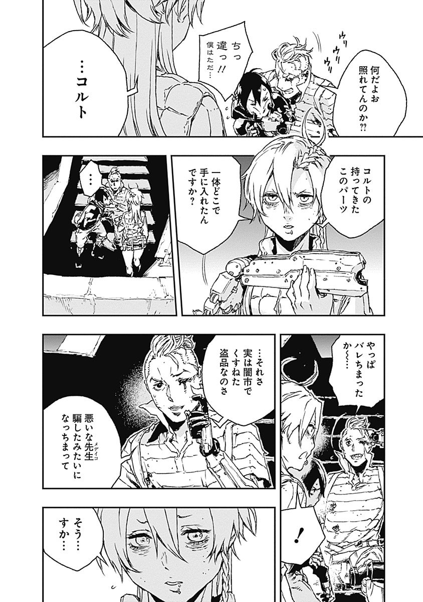 No Guns Life - Chapter 18 - Page 24