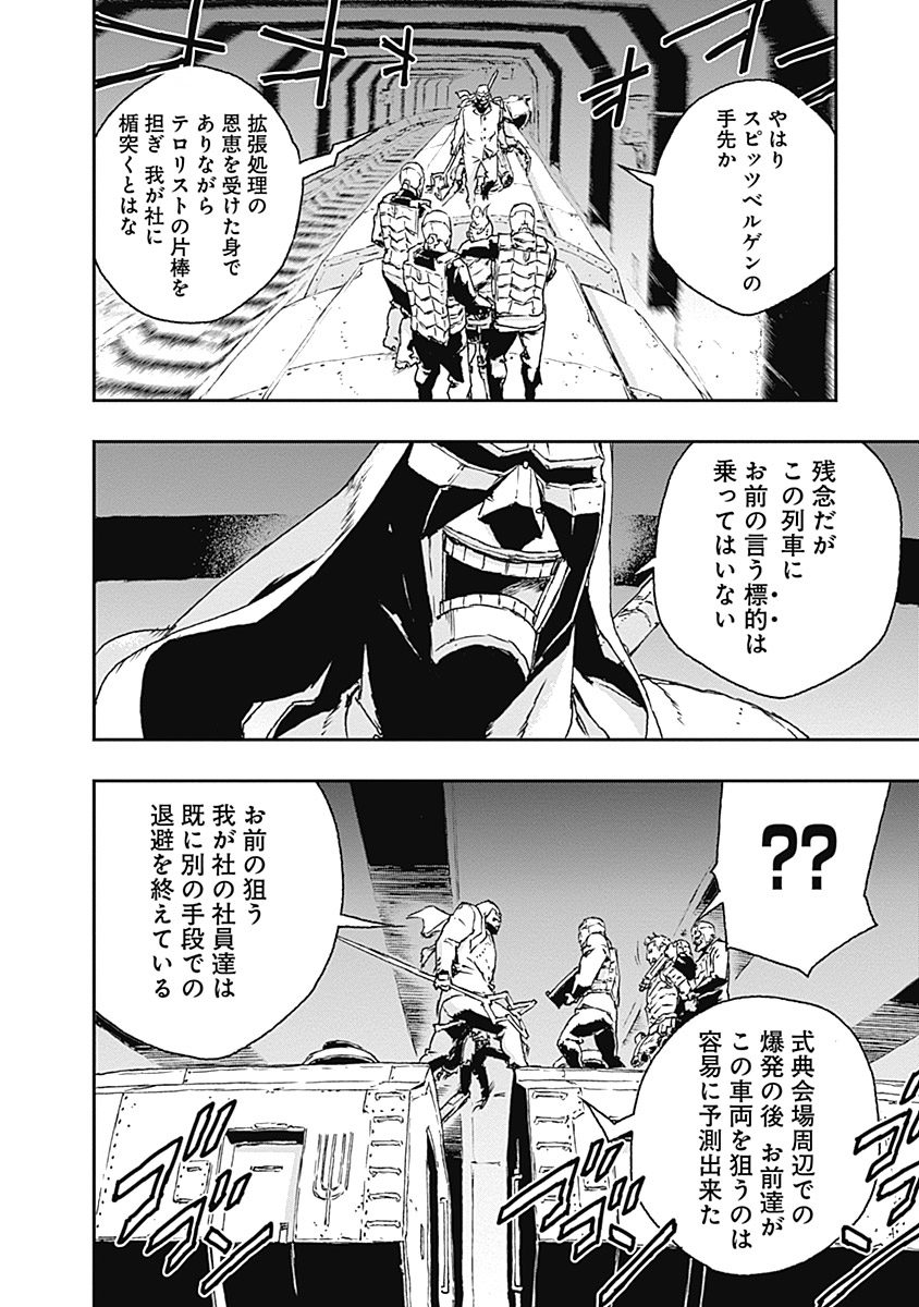 No Guns Life - Chapter 18 - Page 8
