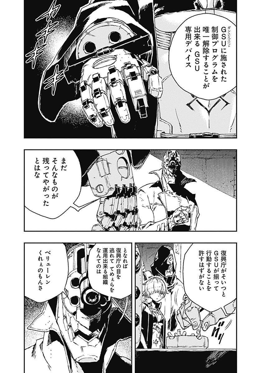 No Guns Life - Chapter 19 - Page 11