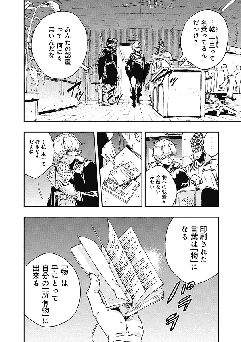 No Guns Life - Chapter 19 - Page 12