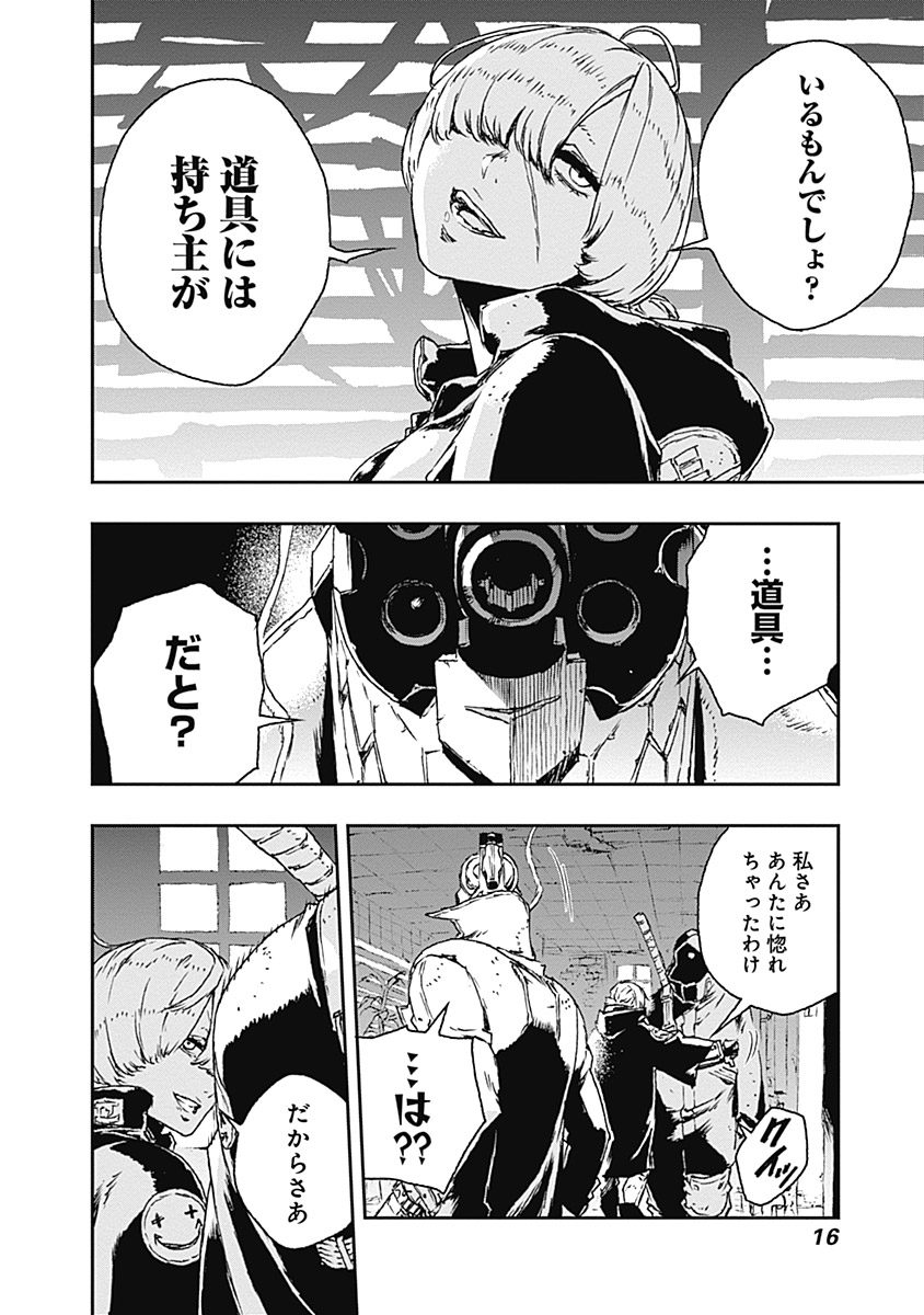 No Guns Life - Chapter 19 - Page 14