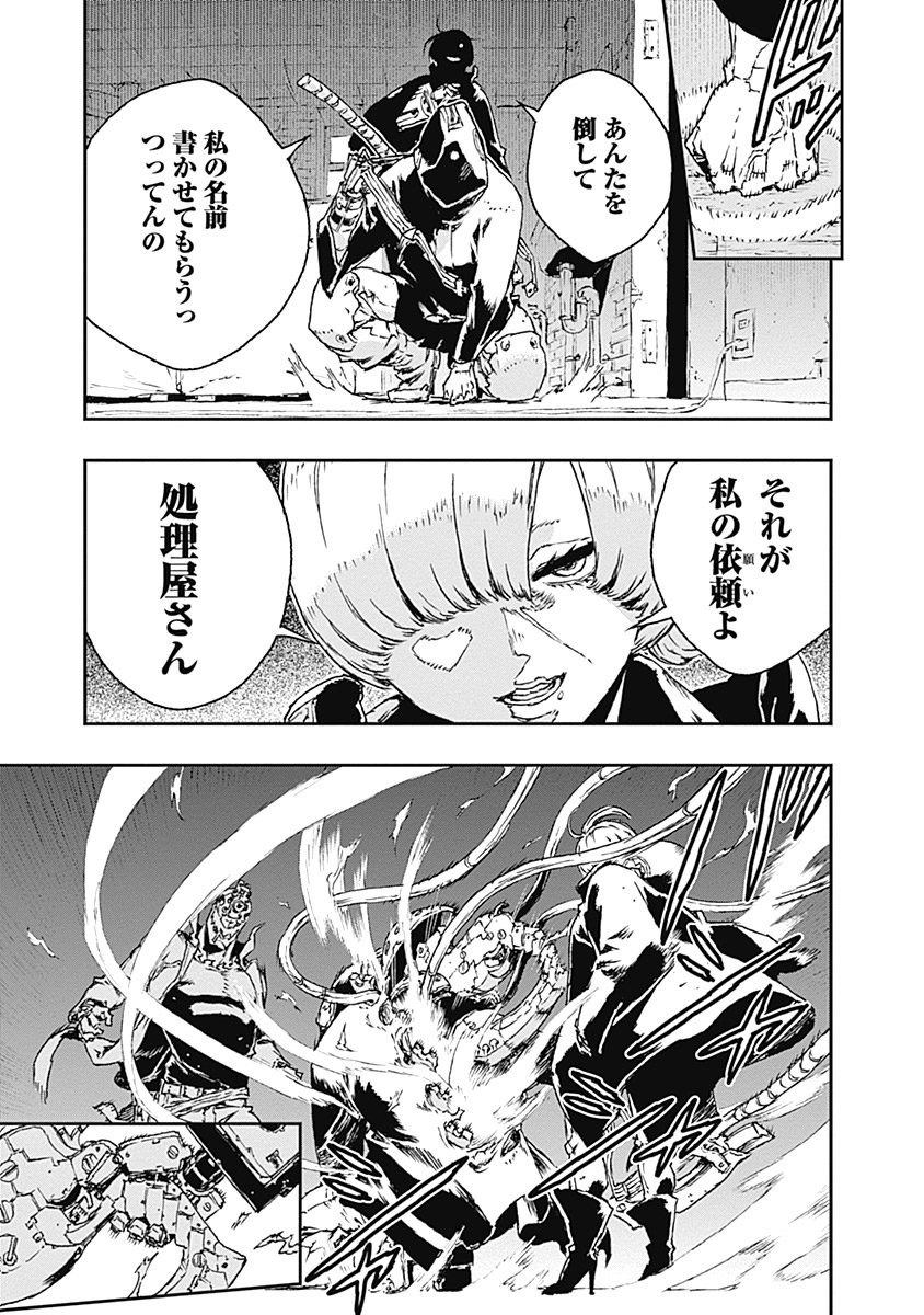 No Guns Life - Chapter 19 - Page 15