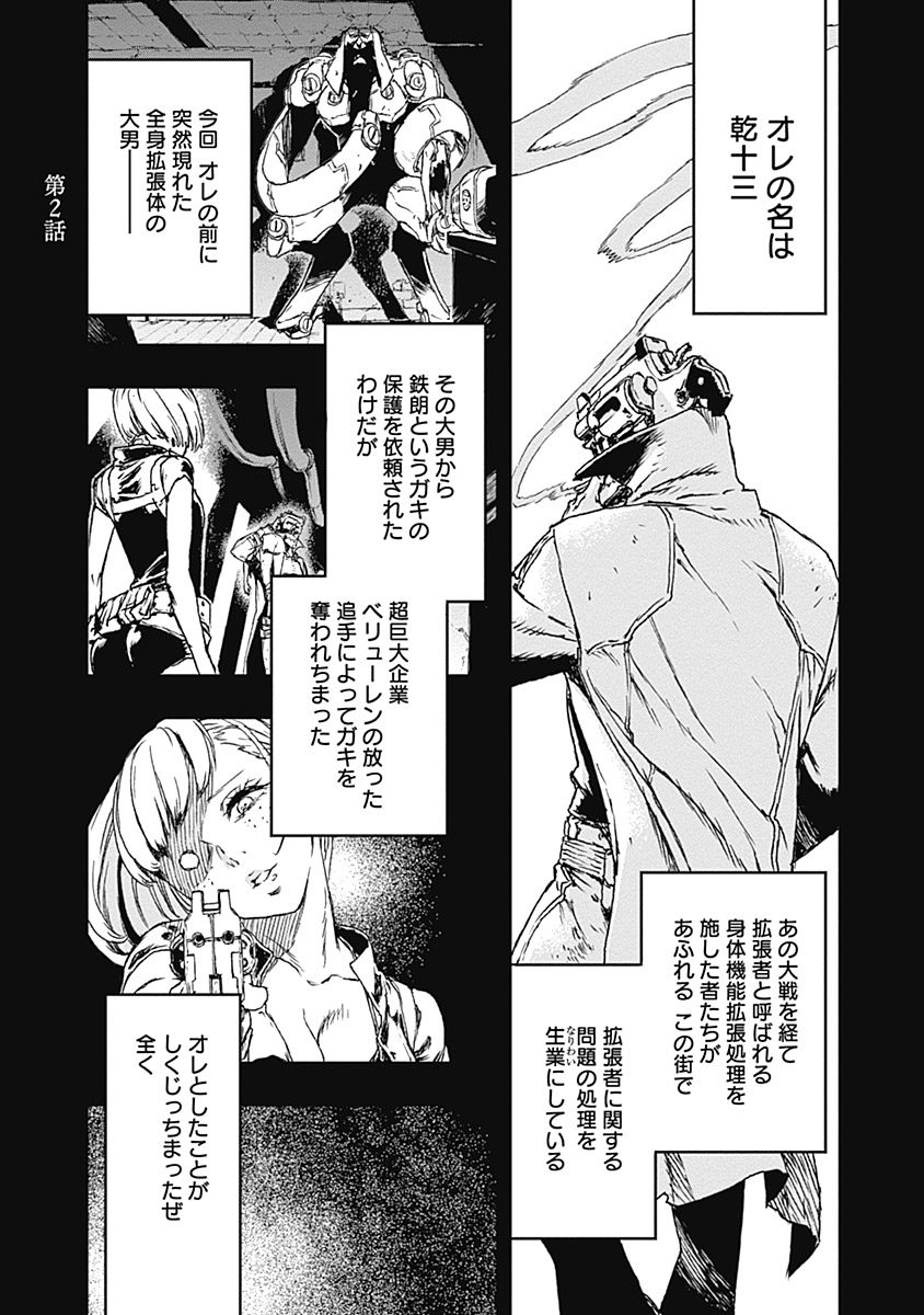 No Guns Life - Chapter 2 - Page 1