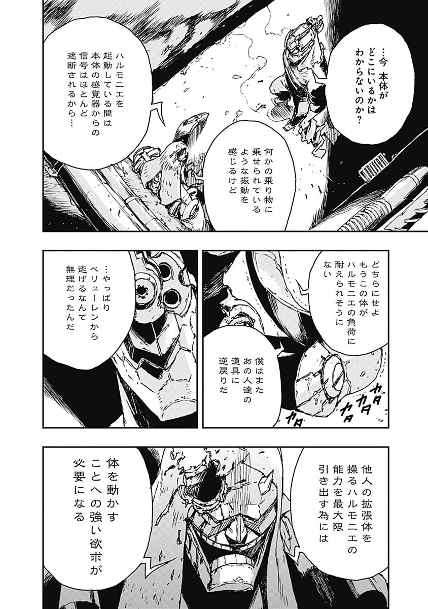 No Guns Life - Chapter 2 - Page 12