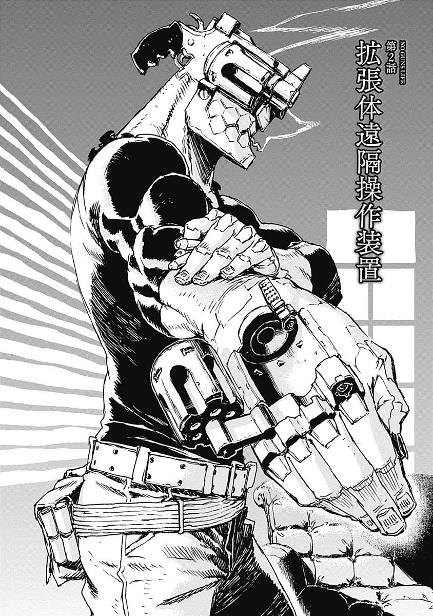 No Guns Life - Chapter 2 - Page 2
