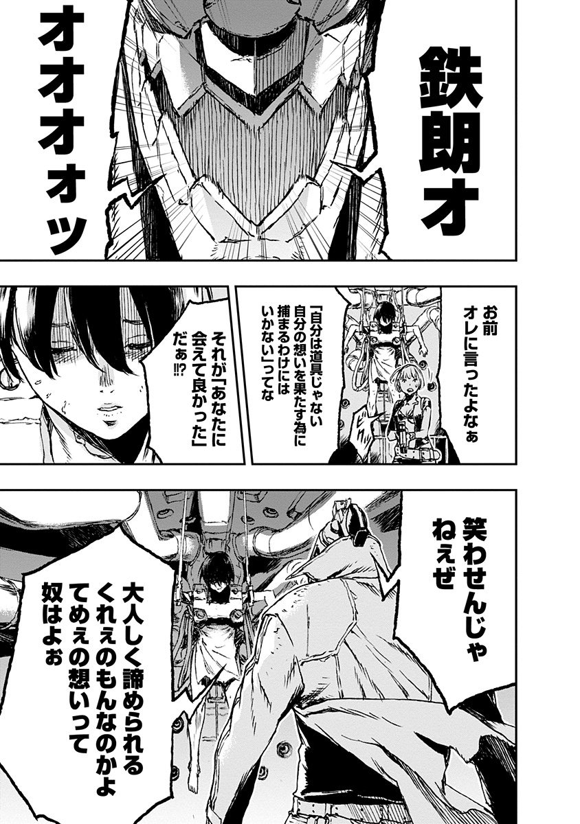 No Guns Life - Chapter 2 - Page 29