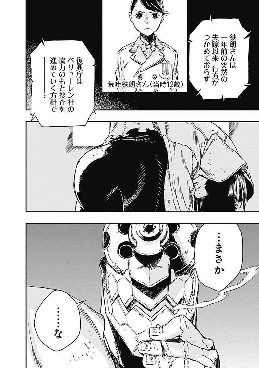 No Guns Life - Chapter 2 - Page 38