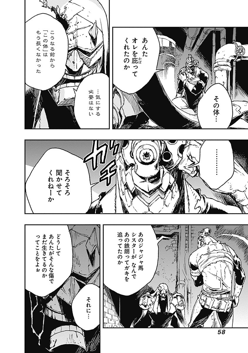 No Guns Life - Chapter 2 - Page 6