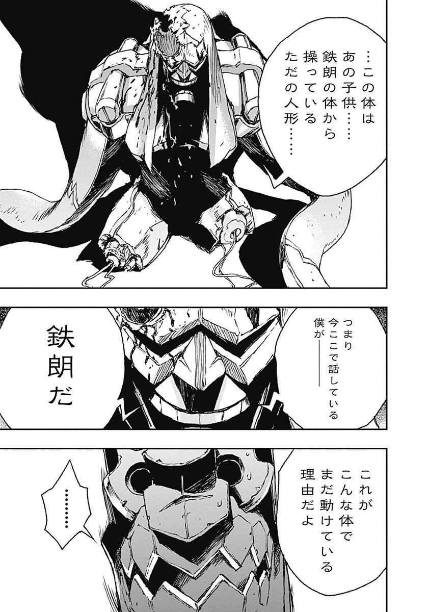 No Guns Life - Chapter 2 - Page 9