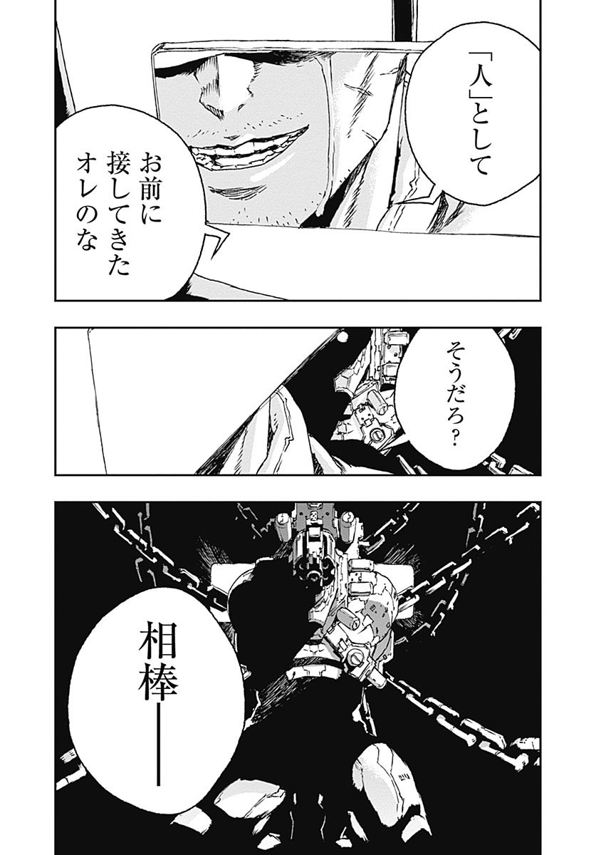 No Guns Life - Chapter 20 - Page 11