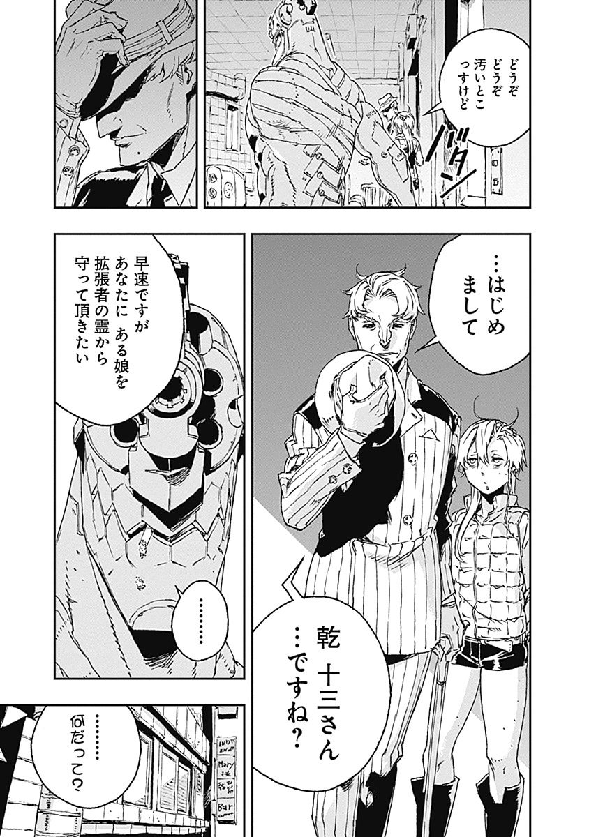 No Guns Life - Chapter 20 - Page 12