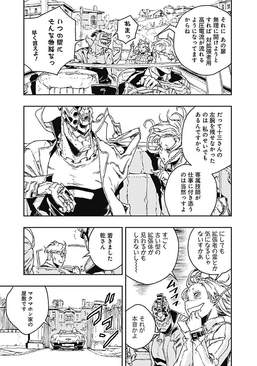 No Guns Life - Chapter 20 - Page 14