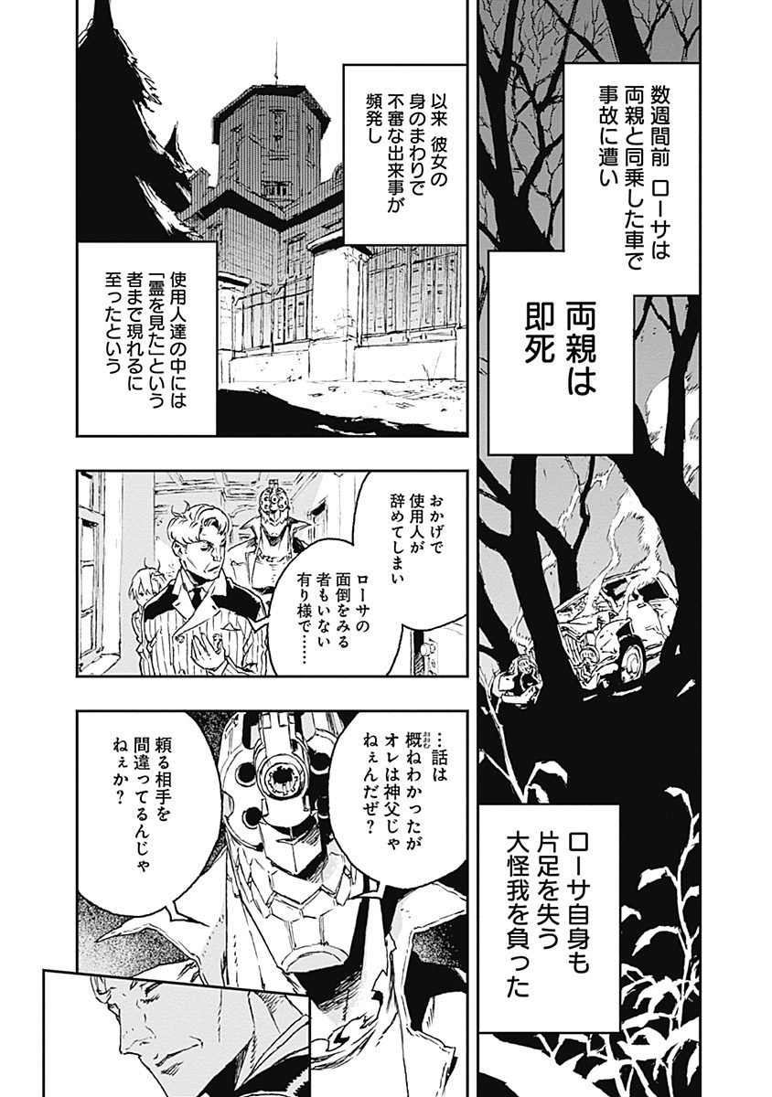 No Guns Life - Chapter 20 - Page 17