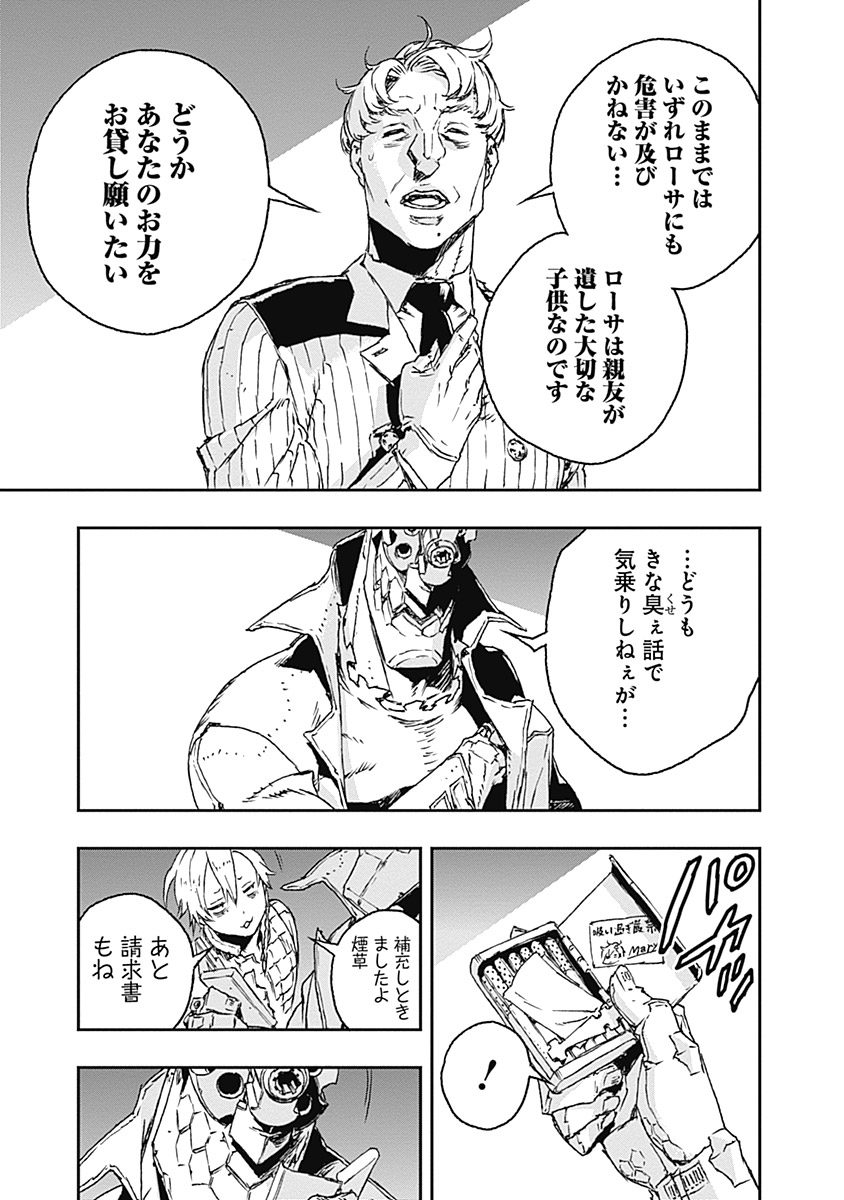 No Guns Life - Chapter 20 - Page 20