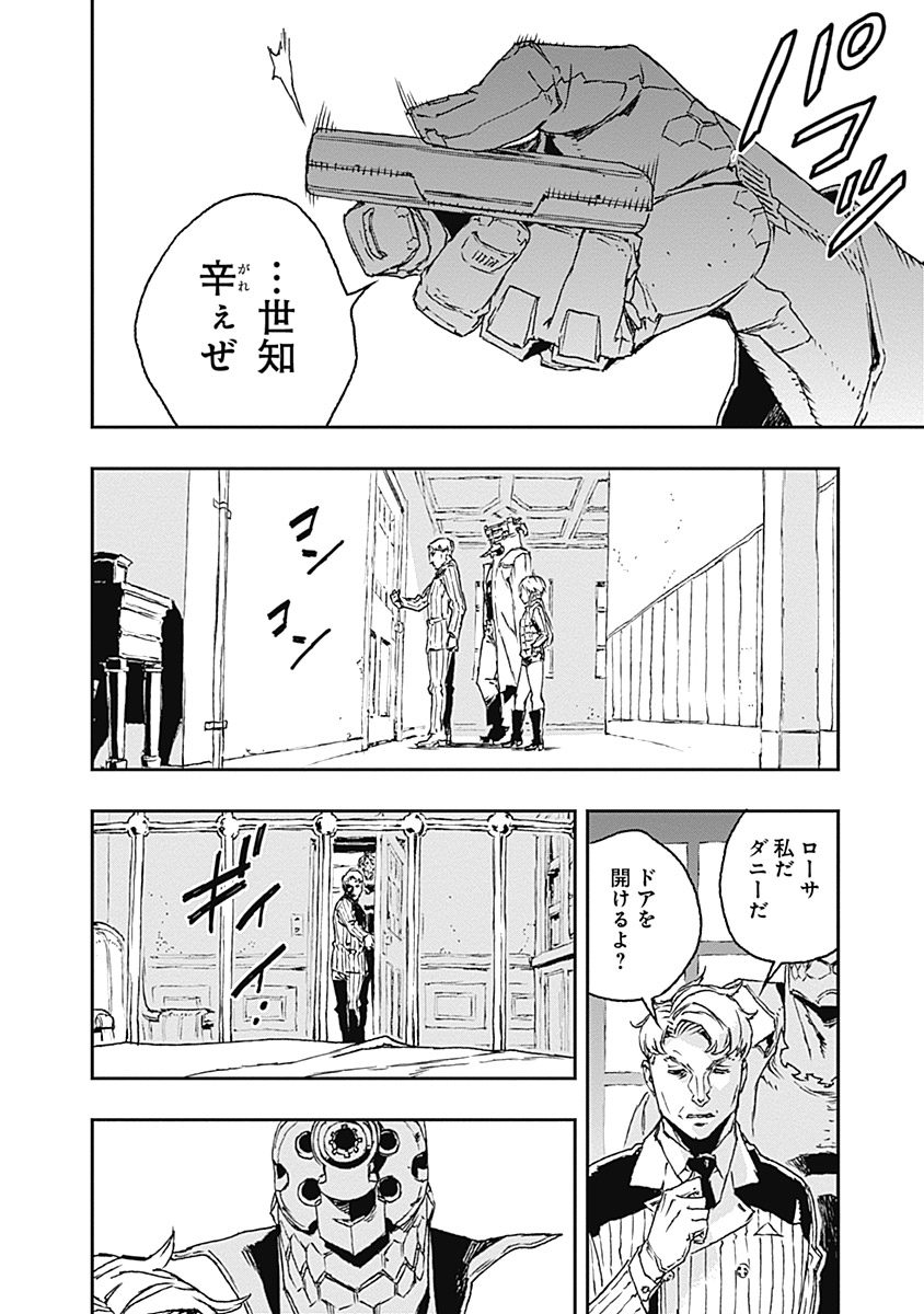 No Guns Life - Chapter 20 - Page 21