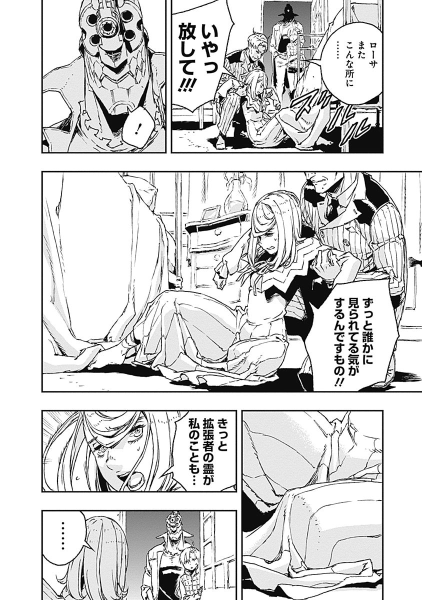 No Guns Life - Chapter 20 - Page 23