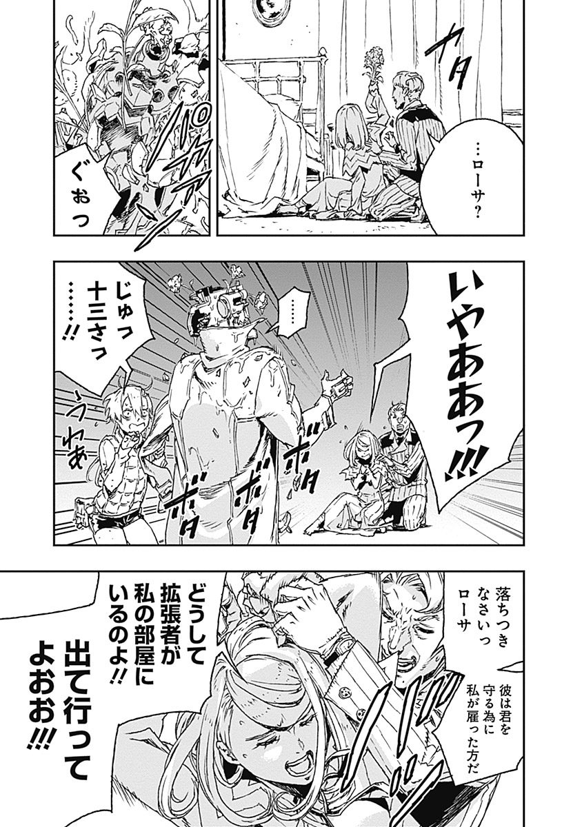 No Guns Life - Chapter 20 - Page 24