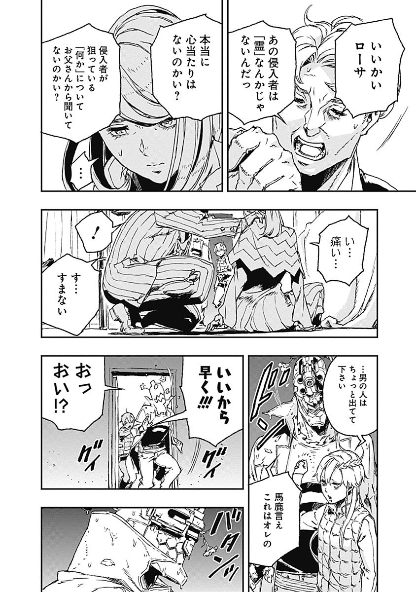 No Guns Life - Chapter 20 - Page 25