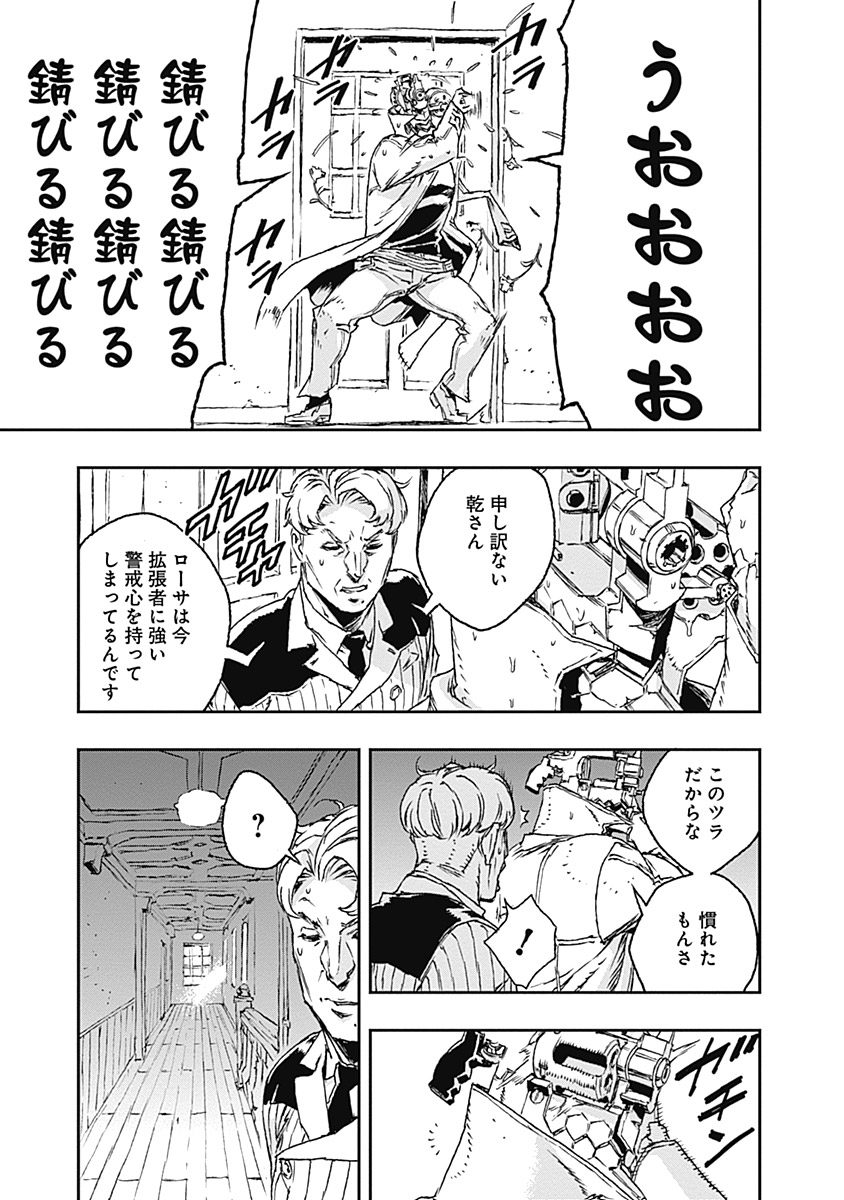 No Guns Life - Chapter 20 - Page 26