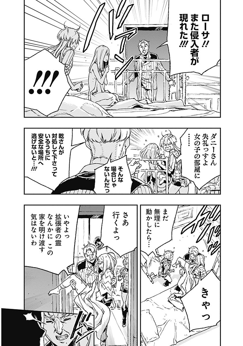 No Guns Life - Chapter 20 - Page 37