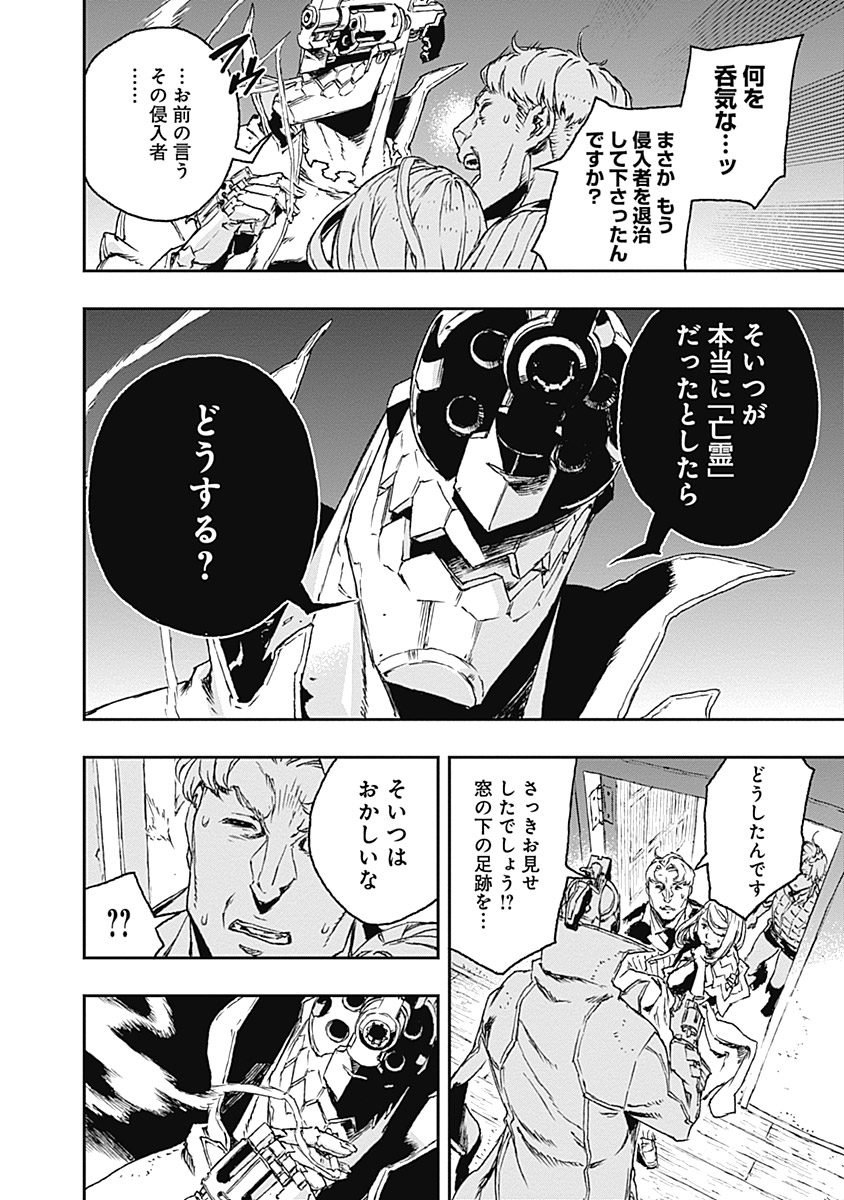 No Guns Life - Chapter 20 - Page 39