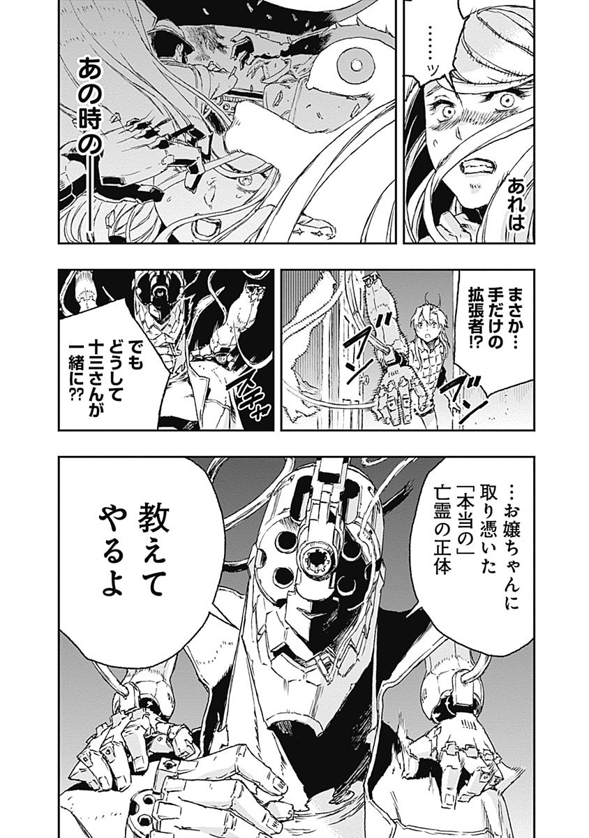 No Guns Life - Chapter 20 - Page 41