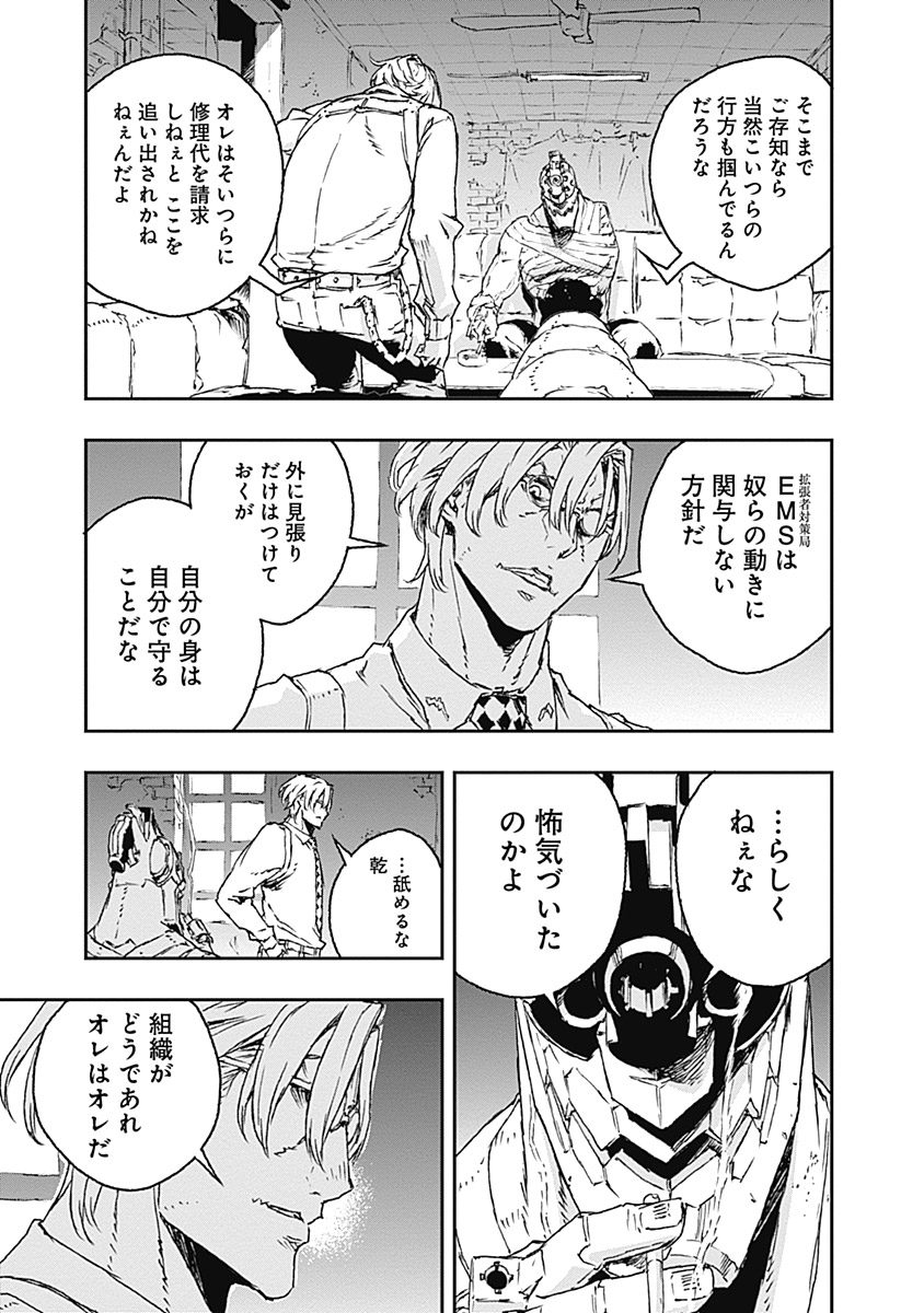 No Guns Life - Chapter 20 - Page 5