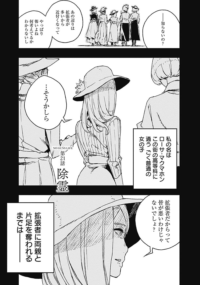 No Guns Life - Chapter 21 - Page 1