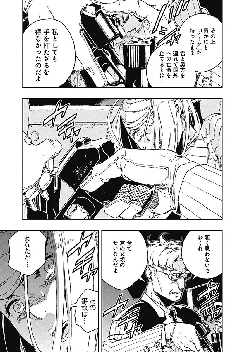 No Guns Life - Chapter 21 - Page 17