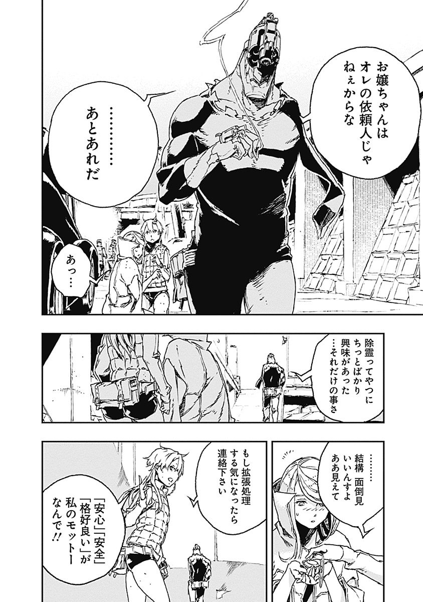 No Guns Life - Chapter 21 - Page 38