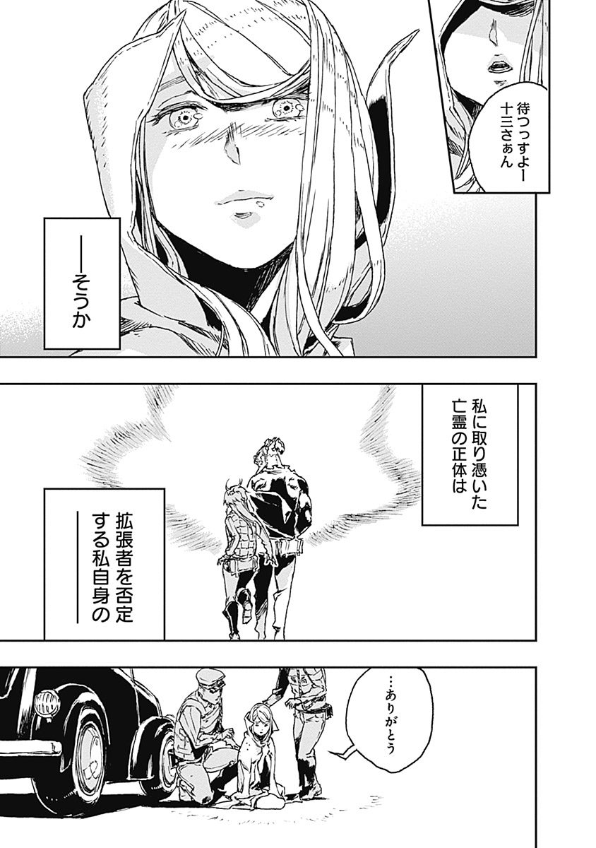 No Guns Life - Chapter 21 - Page 39