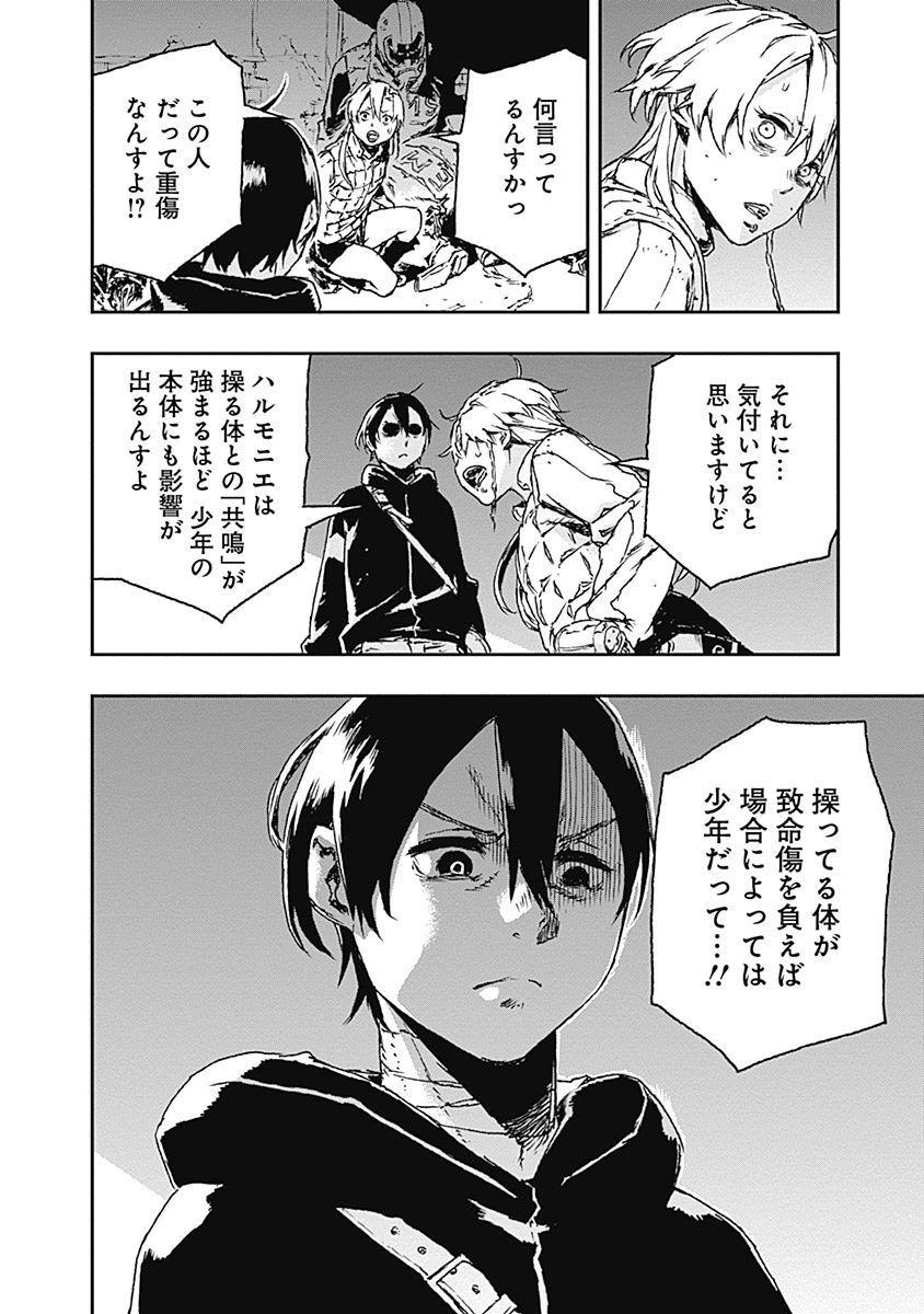 No Guns Life - Chapter 22 - Page 24