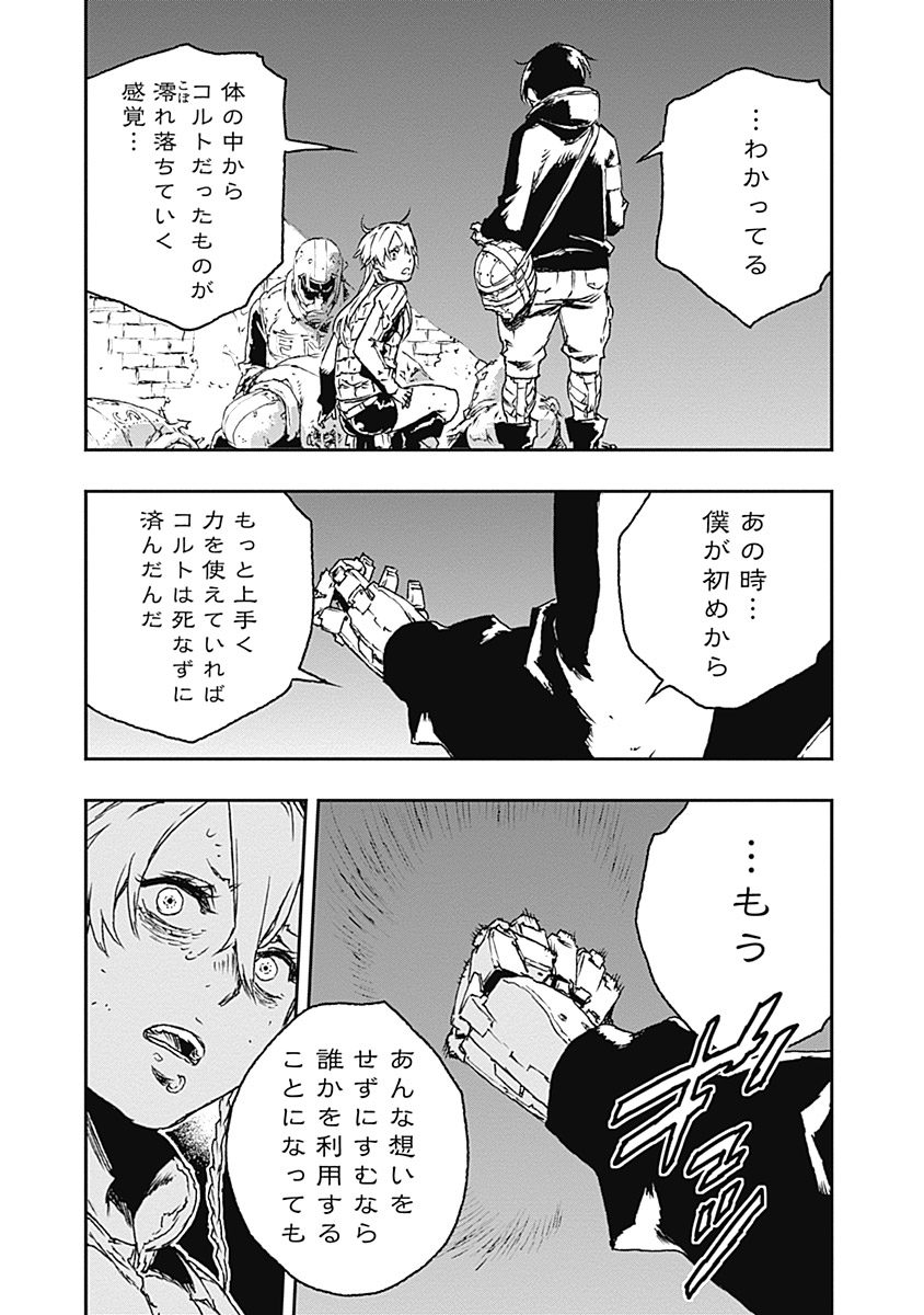 No Guns Life - Chapter 22 - Page 25