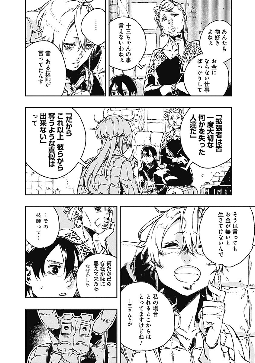 No Guns Life - Chapter 22 - Page 8