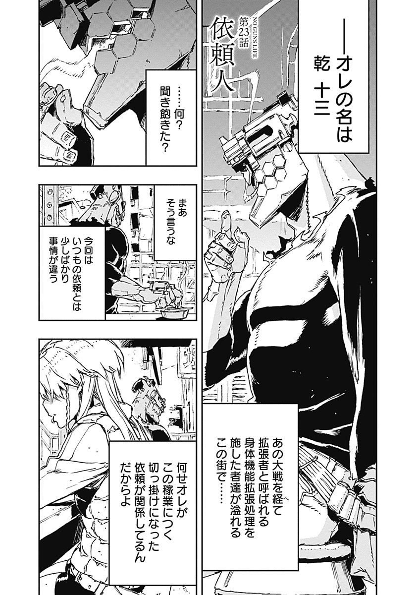 No Guns Life - Chapter 23 - Page 1