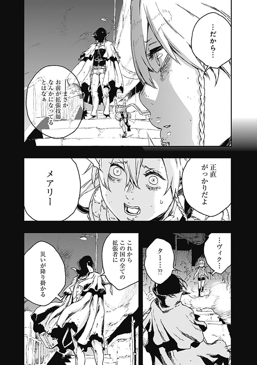 No Guns Life - Chapter 23 - Page 12