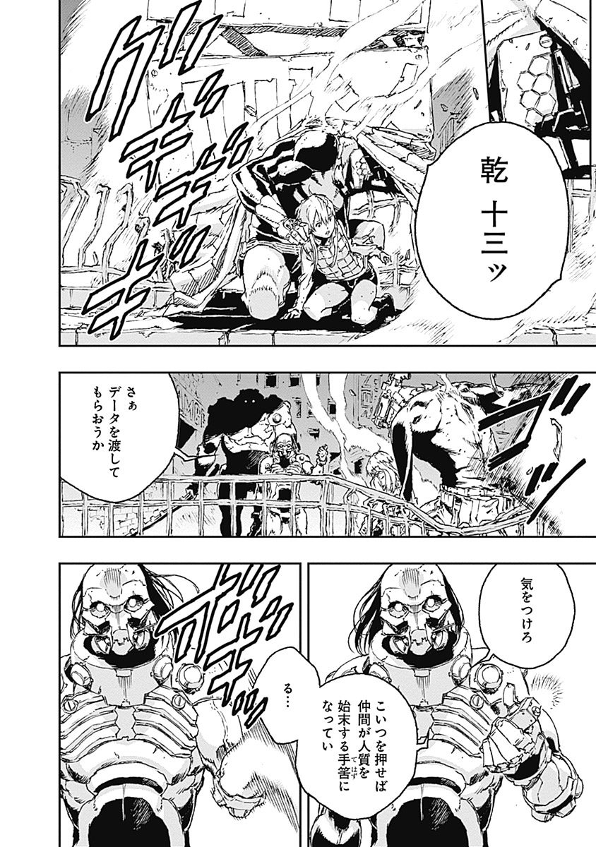 No Guns Life - Chapter 23 - Page 23