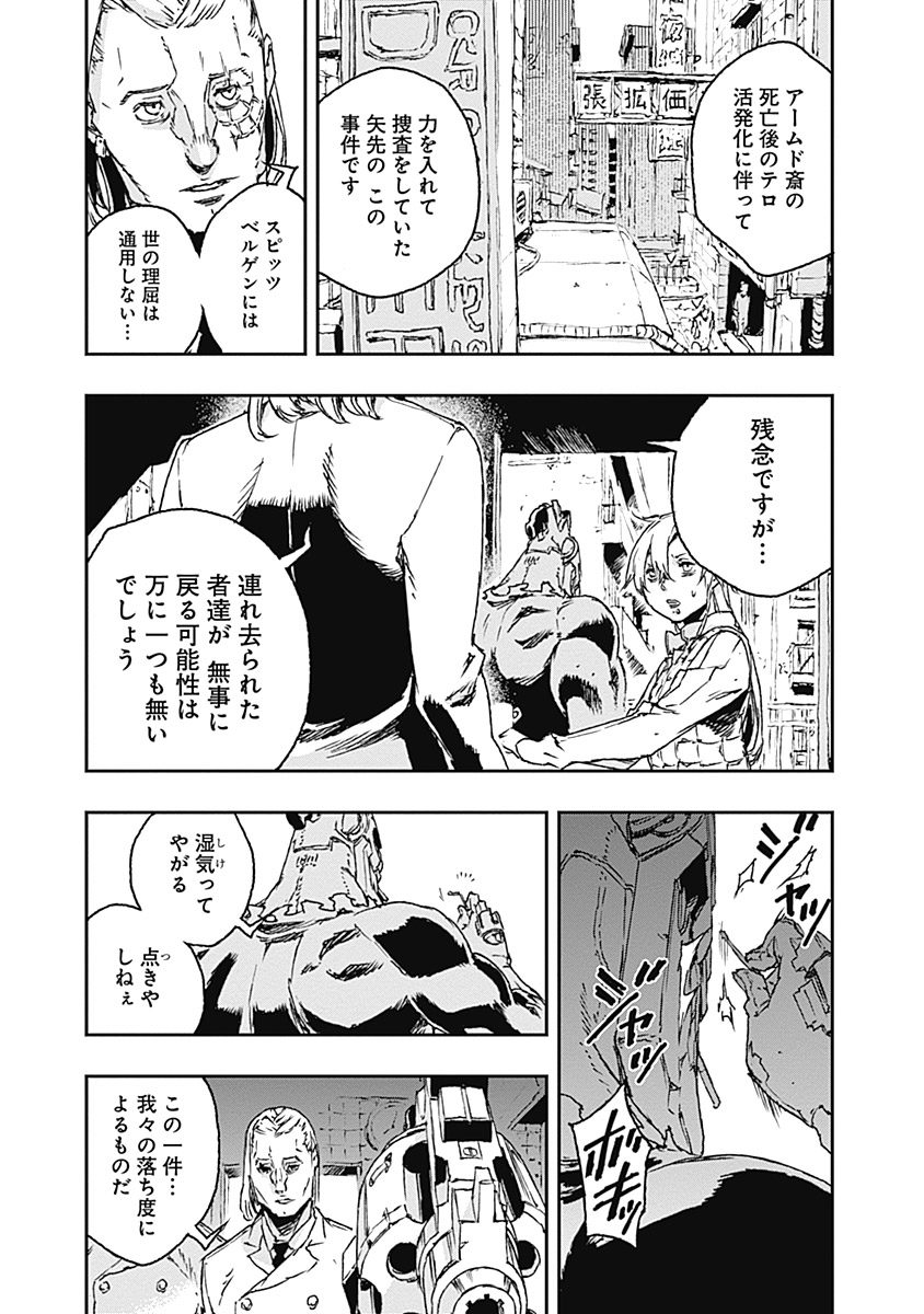 No Guns Life - Chapter 23 - Page 5