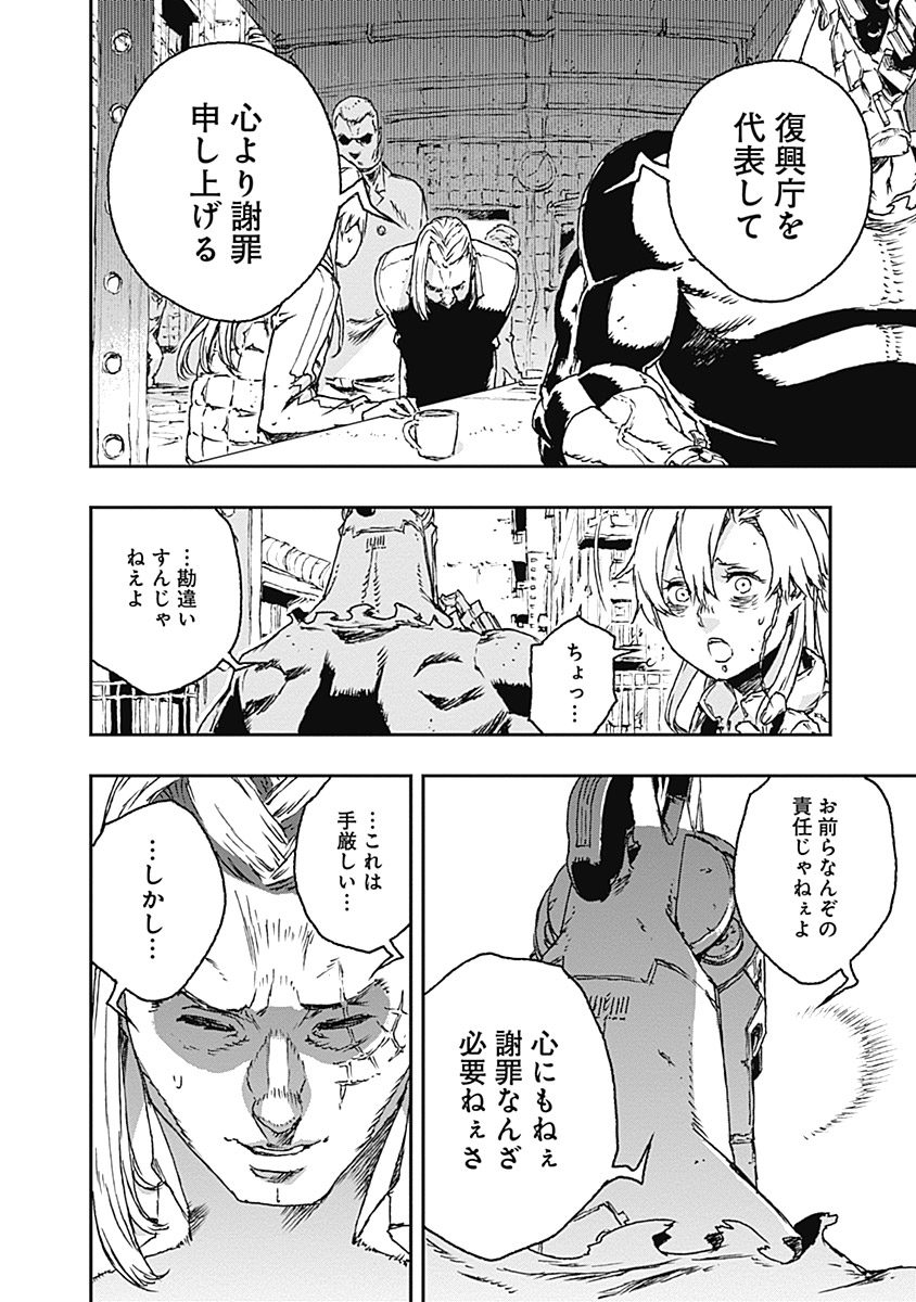 No Guns Life - Chapter 23 - Page 6