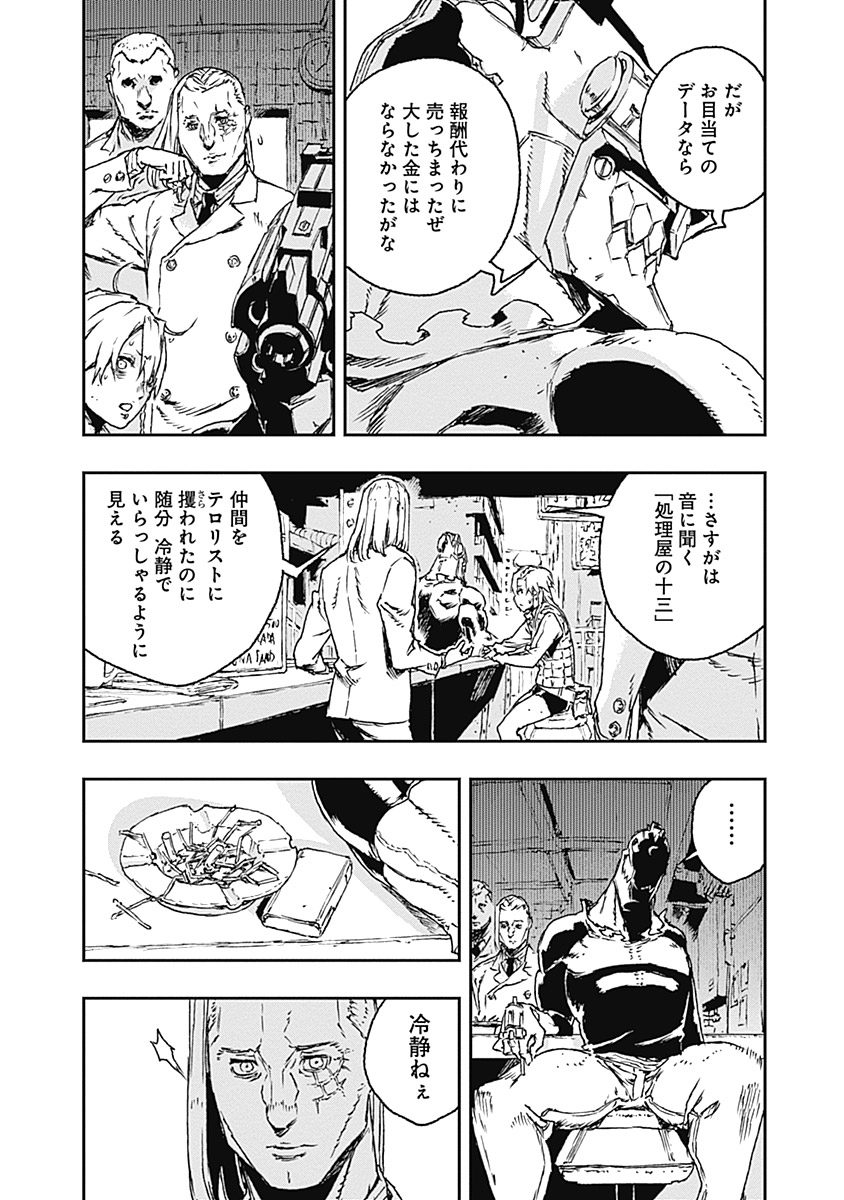 No Guns Life - Chapter 23 - Page 8