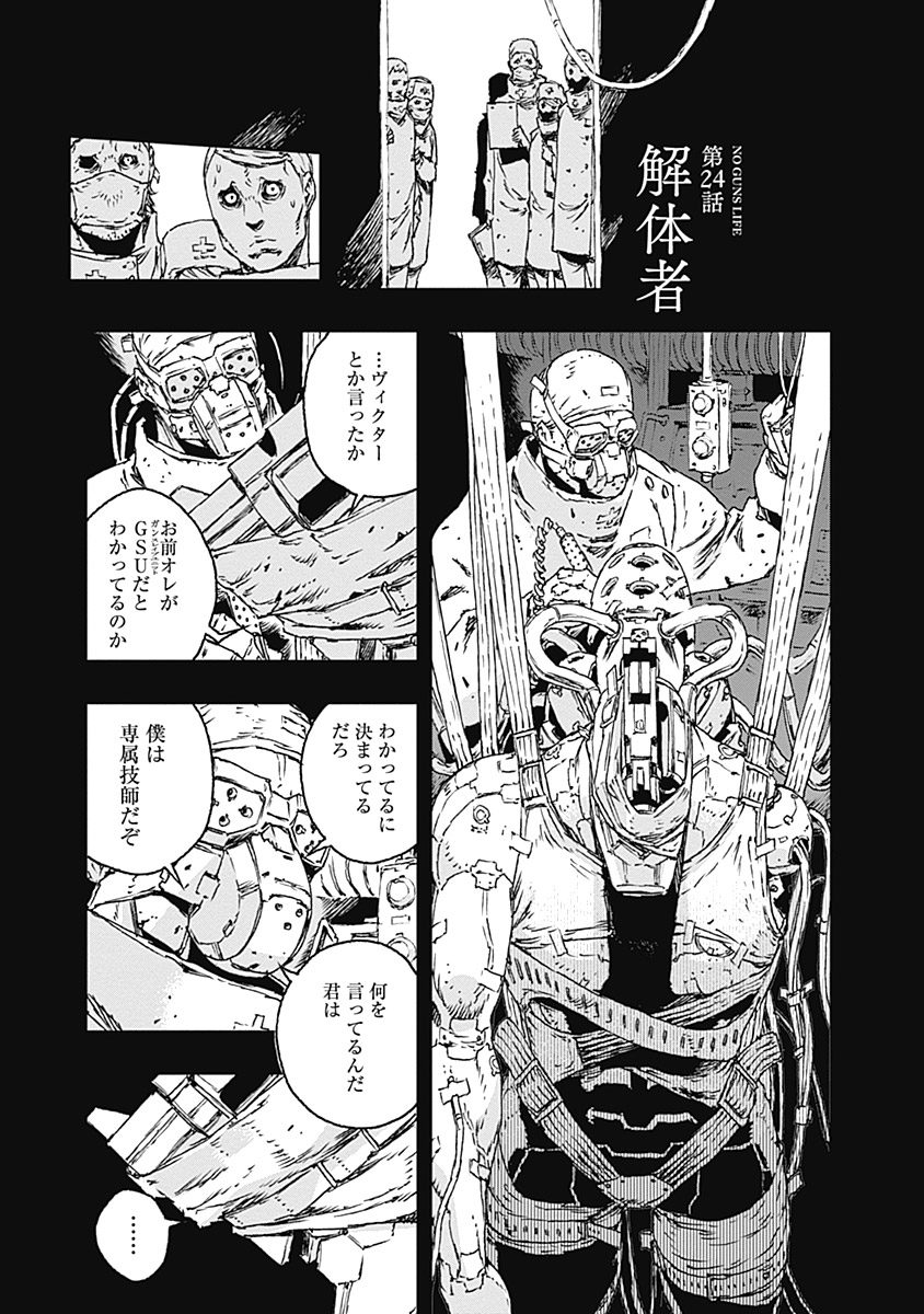 No Guns Life - Chapter 24 - Page 1