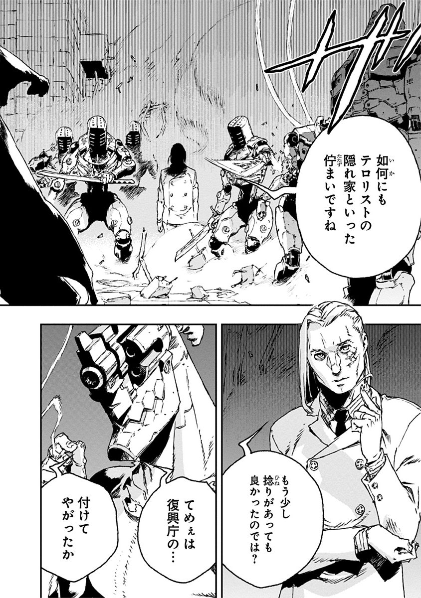 No Guns Life - Chapter 24 - Page 20