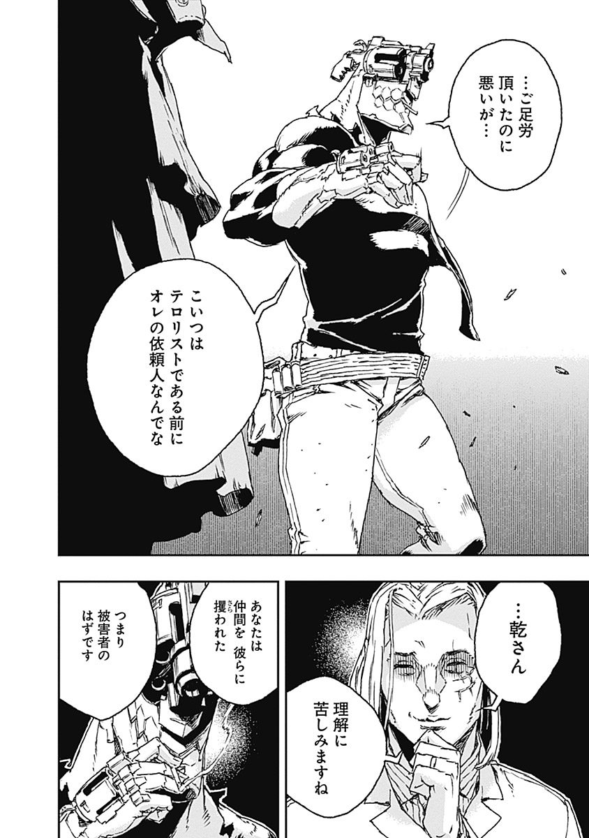 No Guns Life - Chapter 24 - Page 24