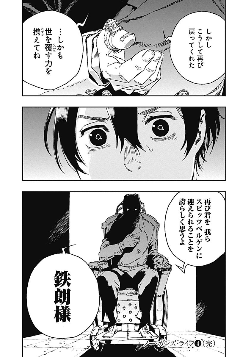 No Guns Life - Chapter 24 - Page 37