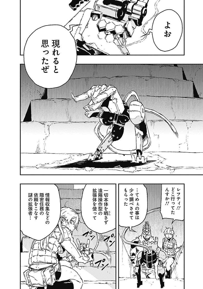 No Guns Life - Chapter 24 - Page 6