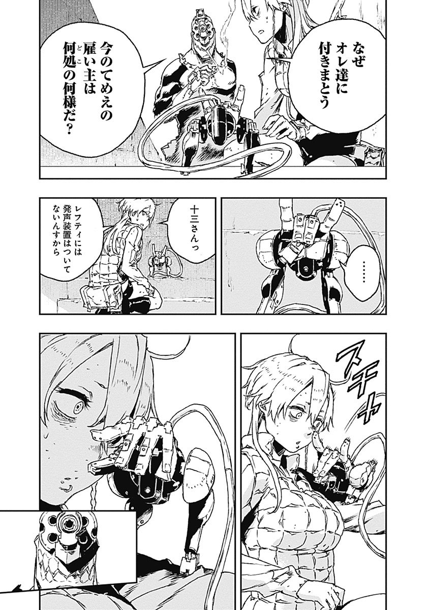 No Guns Life - Chapter 24 - Page 7